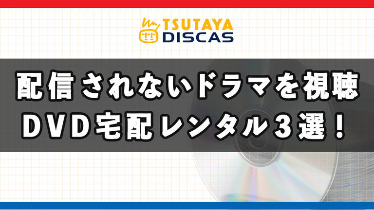 レンタル dvd 話題 コレクション 作